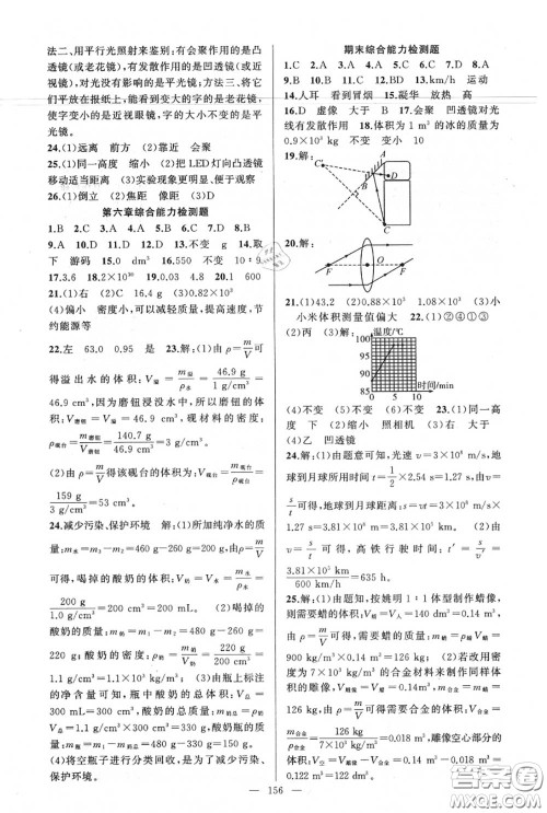 黄冈金牌之路2020秋练闯考八年级物理上册人教版参考答案
