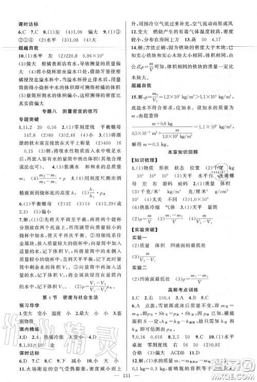 黄冈金牌之路2020秋练闯考八年级物理上册人教版参考答案