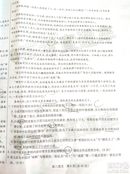 2021届内蒙古包头市高三起点调研考试语文试题及答案