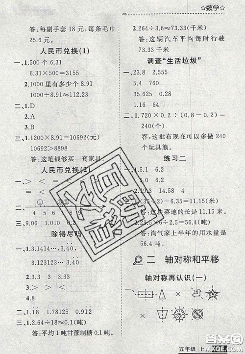 2020年学习之星培优计划五年级数学上册北师大版答案