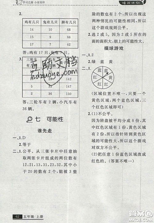2020年学习之星培优计划五年级数学上册北师大版答案