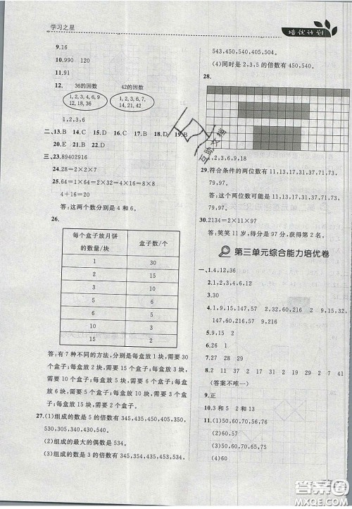 2020年学习之星培优计划五年级数学上册北师大版答案