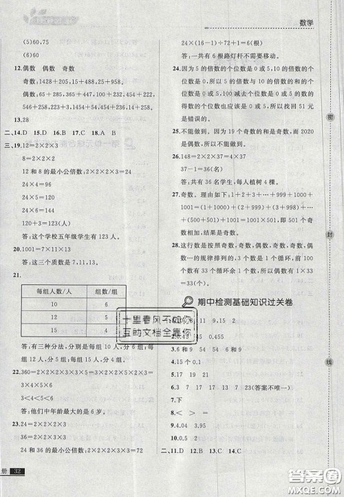 2020年学习之星培优计划五年级数学上册北师大版答案