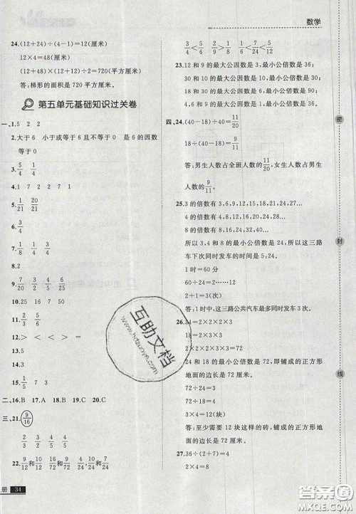 2020年学习之星培优计划五年级数学上册北师大版答案
