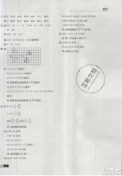 2020年学习之星培优计划五年级数学上册北师大版答案
