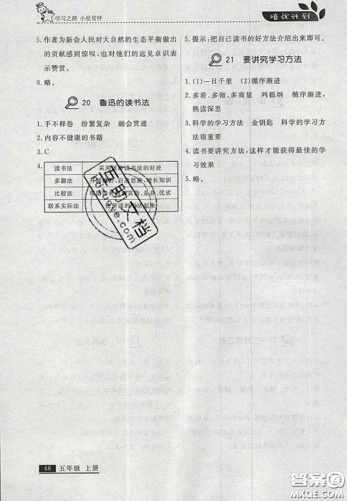 2020年学习之星培优计划五年级语文上册人教版答案