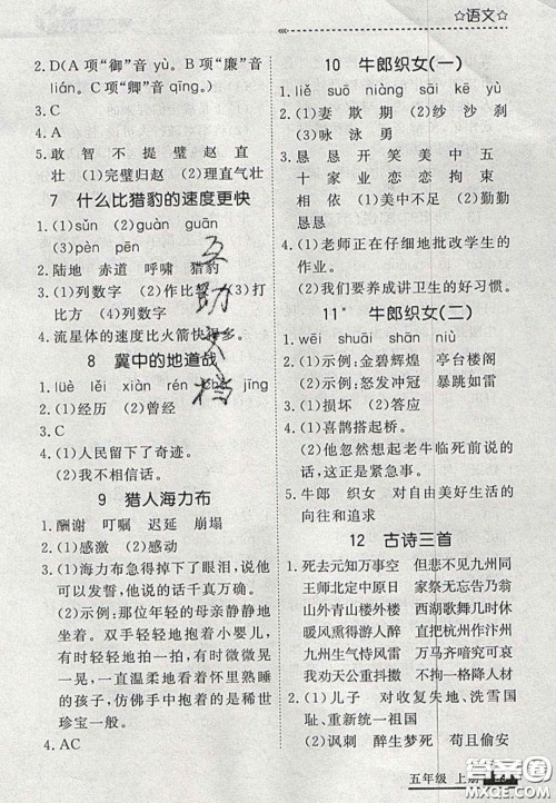 2020年学习之星培优计划五年级语文上册人教版答案 2020年学习之星培优计划五年级语文上册人教版答案
