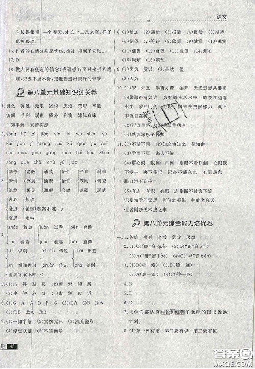 2020年学习之星培优计划五年级语文上册人教版答案