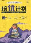 2020年学习之星培优计划五年级语文上册人教版答案