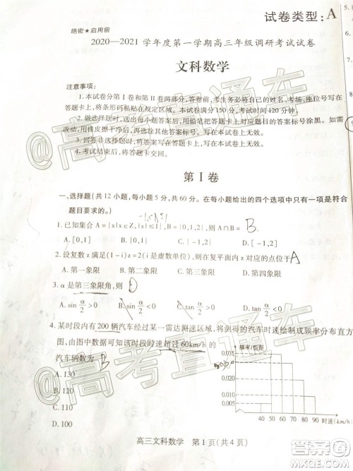 2021届内蒙古包头市高三起点调研考试文理科数学试题及答案