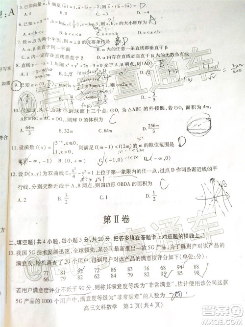 2021届内蒙古包头市高三起点调研考试文理科数学试题及答案