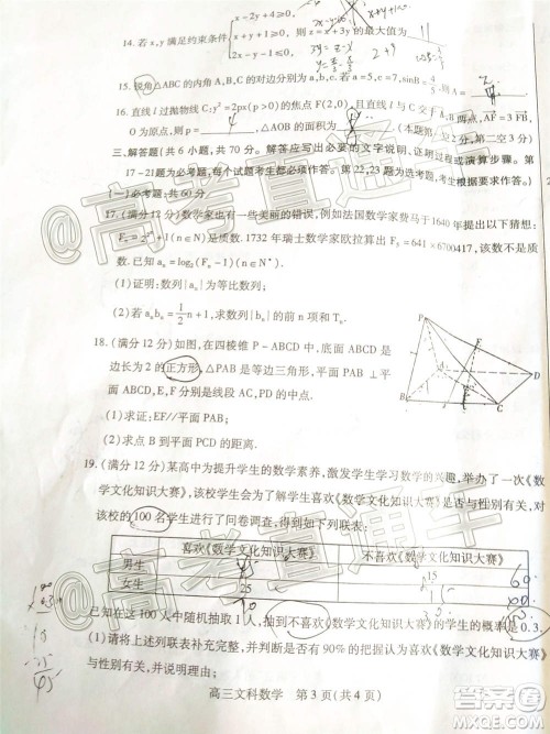 2021届内蒙古包头市高三起点调研考试文理科数学试题及答案
