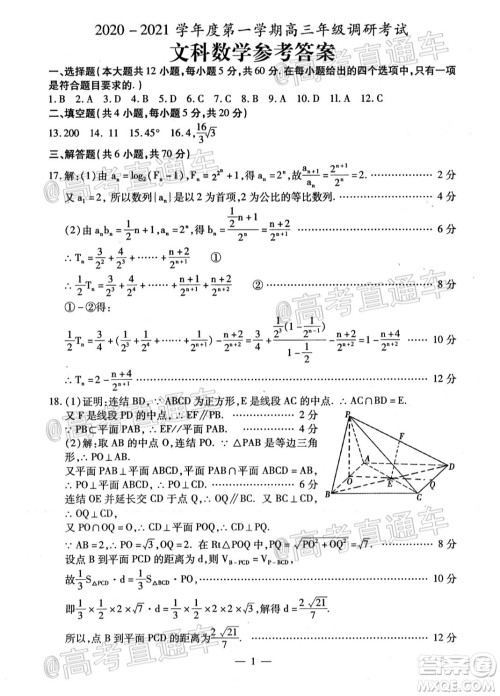 2021届内蒙古包头市高三起点调研考试文理科数学试题及答案