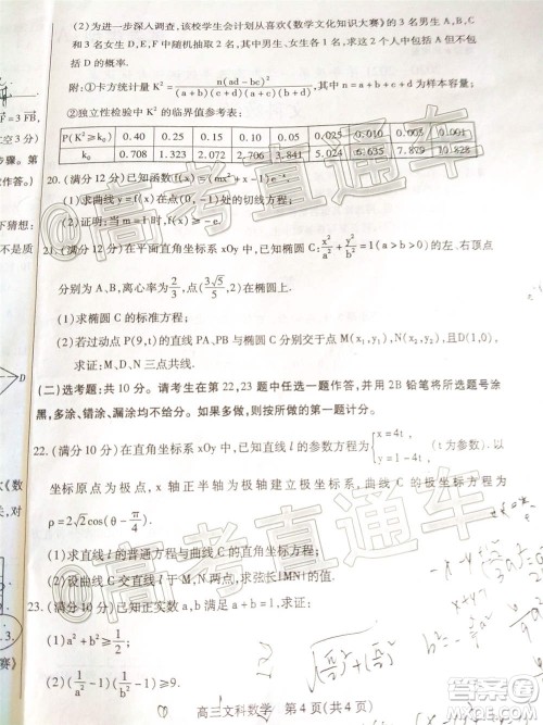 2021届内蒙古包头市高三起点调研考试文理科数学试题及答案
