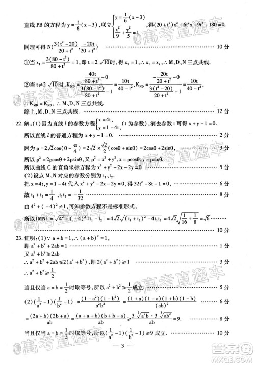 2021届内蒙古包头市高三起点调研考试文理科数学试题及答案