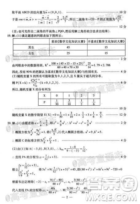 2021届内蒙古包头市高三起点调研考试文理科数学试题及答案 2021届内蒙古包头市高三起点调研考试文理科数学试题及答案