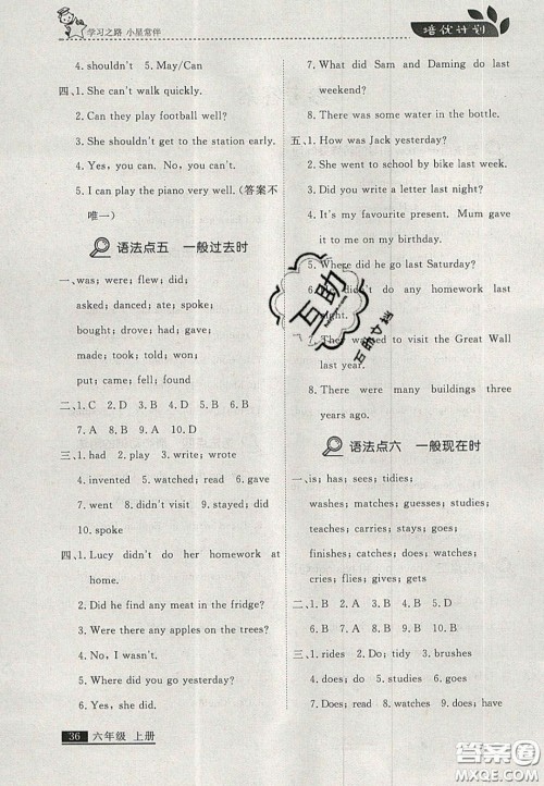 2020年学习之星培优计划六年级英语上册外研版答案 2020年学习之星培优计划六年级英语上册外研版答案