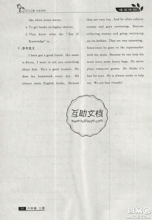 2020年学习之星培优计划六年级英语上册外研版答案 2020年学习之星培优计划六年级英语上册外研版答案