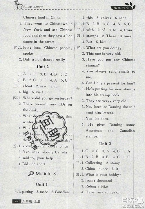 2020年学习之星培优计划六年级英语上册外研版答案 2020年学习之星培优计划六年级英语上册外研版答案