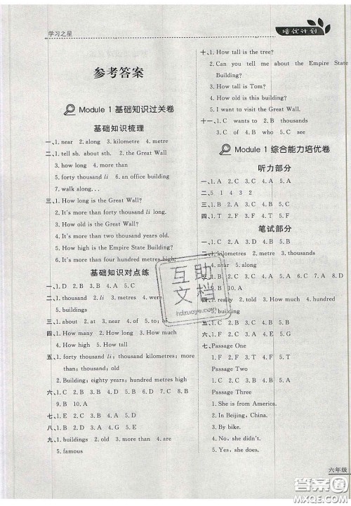 2020年学习之星培优计划六年级英语上册外研版答案