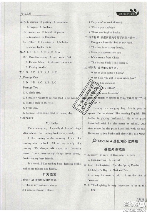 2020年学习之星培优计划六年级英语上册外研版答案 2020年学习之星培优计划六年级英语上册外研版答案