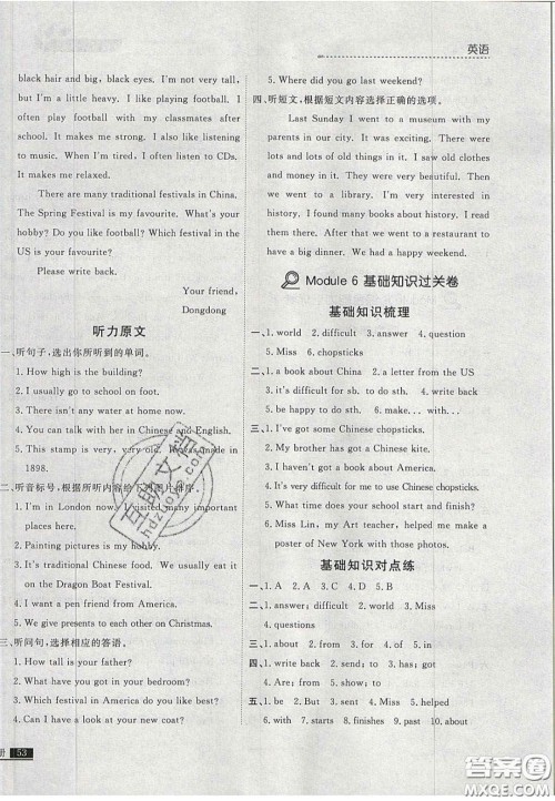 2020年学习之星培优计划六年级英语上册外研版答案 2020年学习之星培优计划六年级英语上册外研版答案