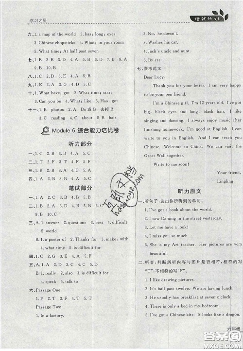 2020年学习之星培优计划六年级英语上册外研版答案 2020年学习之星培优计划六年级英语上册外研版答案