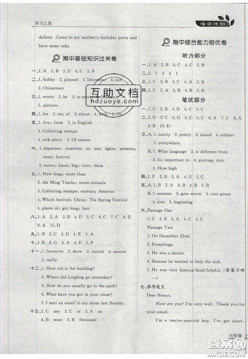 2020年学习之星培优计划六年级英语上册外研版答案