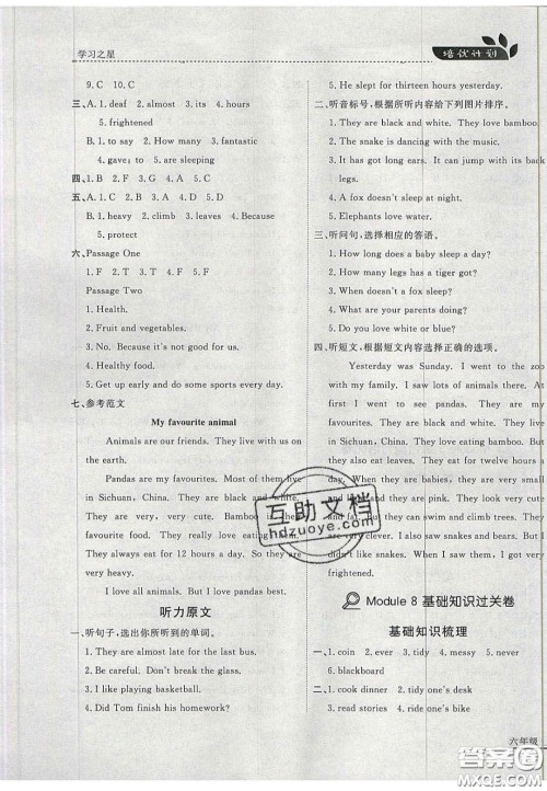 2020年学习之星培优计划六年级英语上册外研版答案 2020年学习之星培优计划六年级英语上册外研版答案