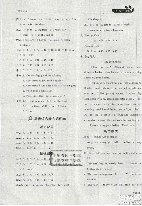 2020年学习之星培优计划六年级英语上册外研版答案