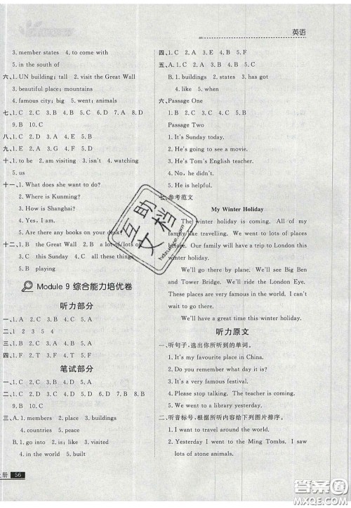 2020年学习之星培优计划六年级英语上册外研版答案 2020年学习之星培优计划六年级英语上册外研版答案