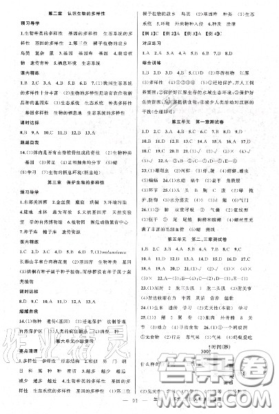 黄冈金牌之路2020秋练闯考八年级生物上册人教版参考答案