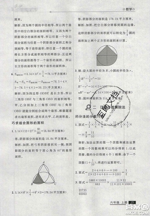 2020年学习之星培优计划六年级数学上册北师大版答案