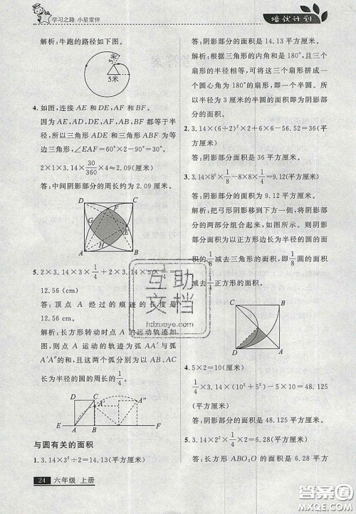 2020年学习之星培优计划六年级数学上册北师大版答案