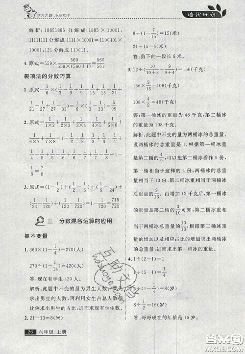 2020年学习之星培优计划六年级数学上册北师大版答案