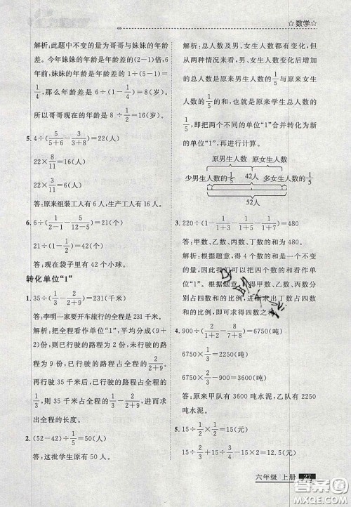 2020年学习之星培优计划六年级数学上册北师大版答案