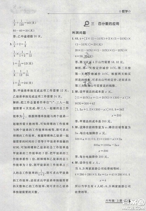 2020年学习之星培优计划六年级数学上册北师大版答案