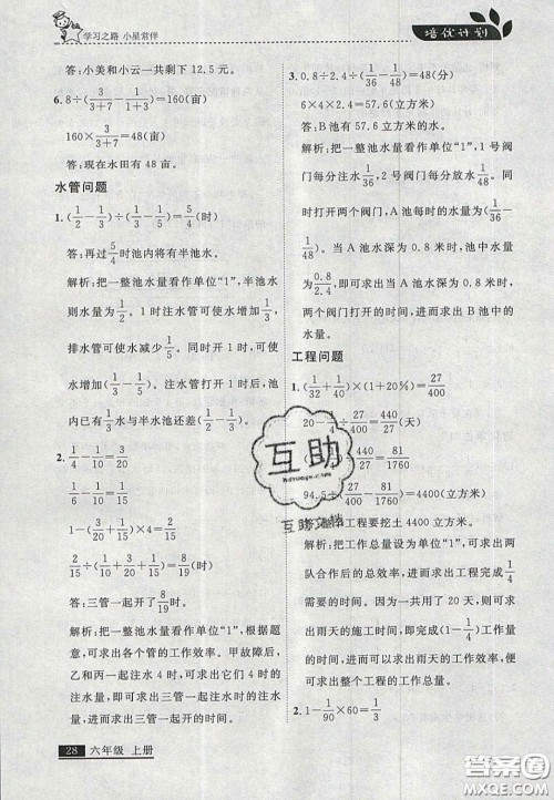 2020年学习之星培优计划六年级数学上册北师大版答案