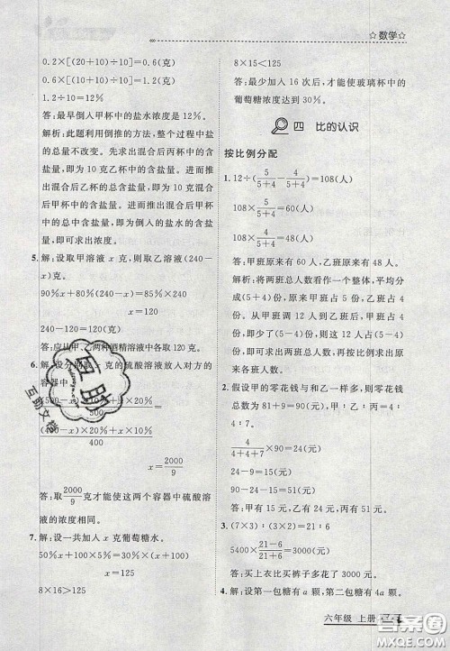 2020年学习之星培优计划六年级数学上册北师大版答案
