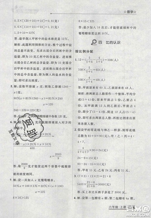 2020年学习之星培优计划六年级数学上册北师大版答案