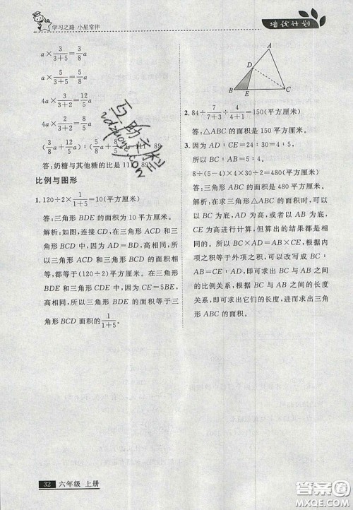 2020年学习之星培优计划六年级数学上册北师大版答案