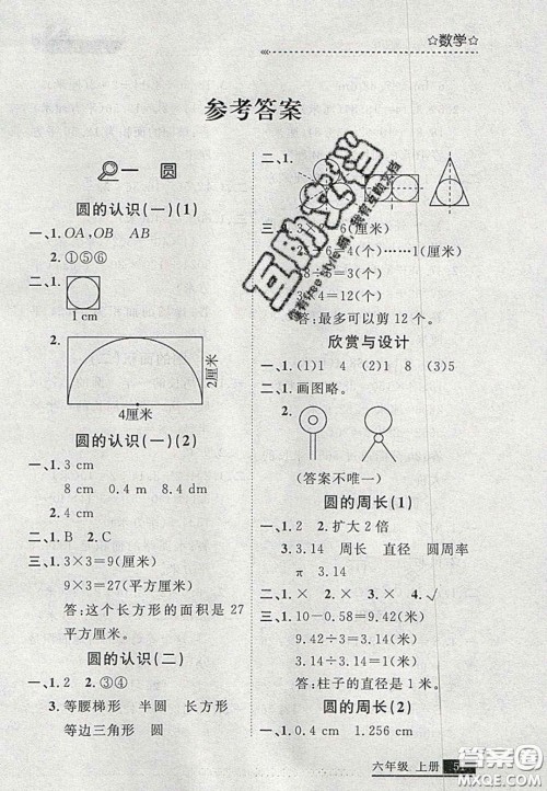 2020年学习之星培优计划六年级数学上册北师大版答案