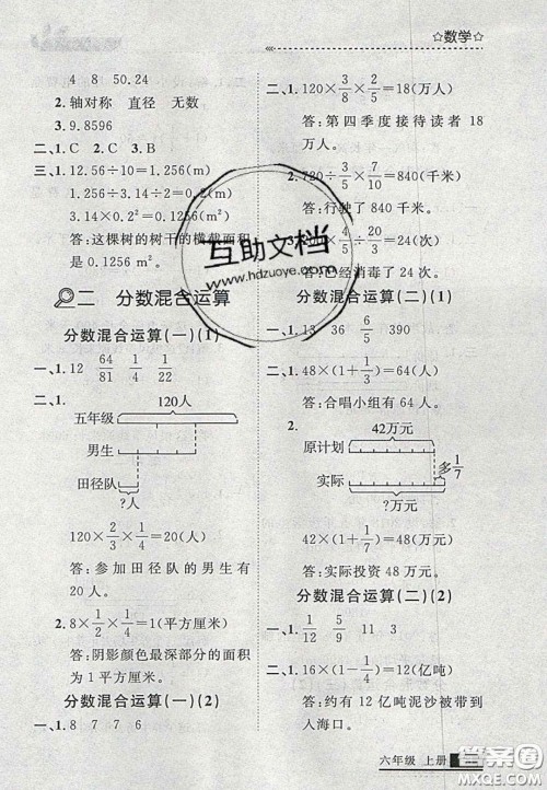 2020年学习之星培优计划六年级数学上册北师大版答案