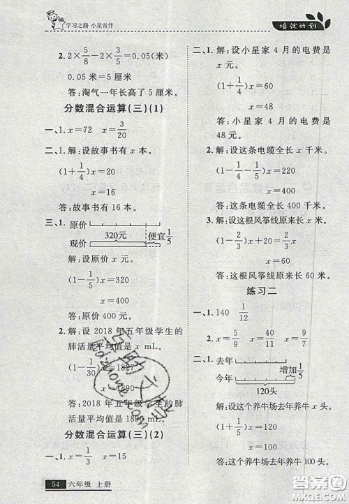 2020年学习之星培优计划六年级数学上册北师大版答案