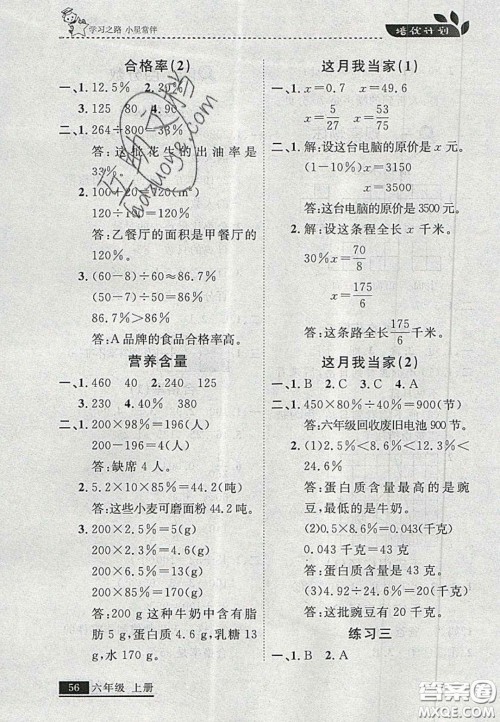 2020年学习之星培优计划六年级数学上册北师大版答案