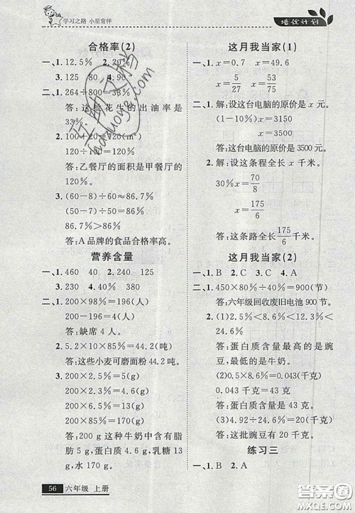 2020年学习之星培优计划六年级数学上册北师大版答案