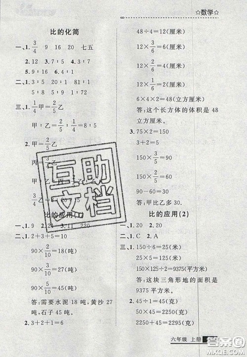 2020年学习之星培优计划六年级数学上册北师大版答案