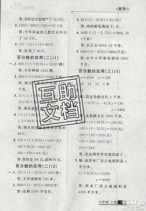 2020年学习之星培优计划六年级数学上册北师大版答案