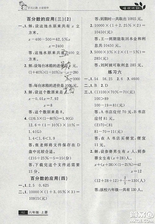 2020年学习之星培优计划六年级数学上册北师大版答案