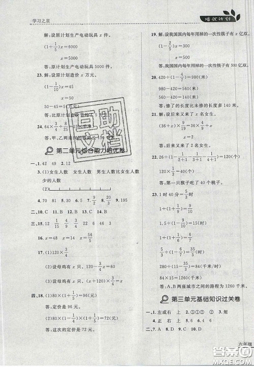 2020年学习之星培优计划六年级数学上册北师大版答案